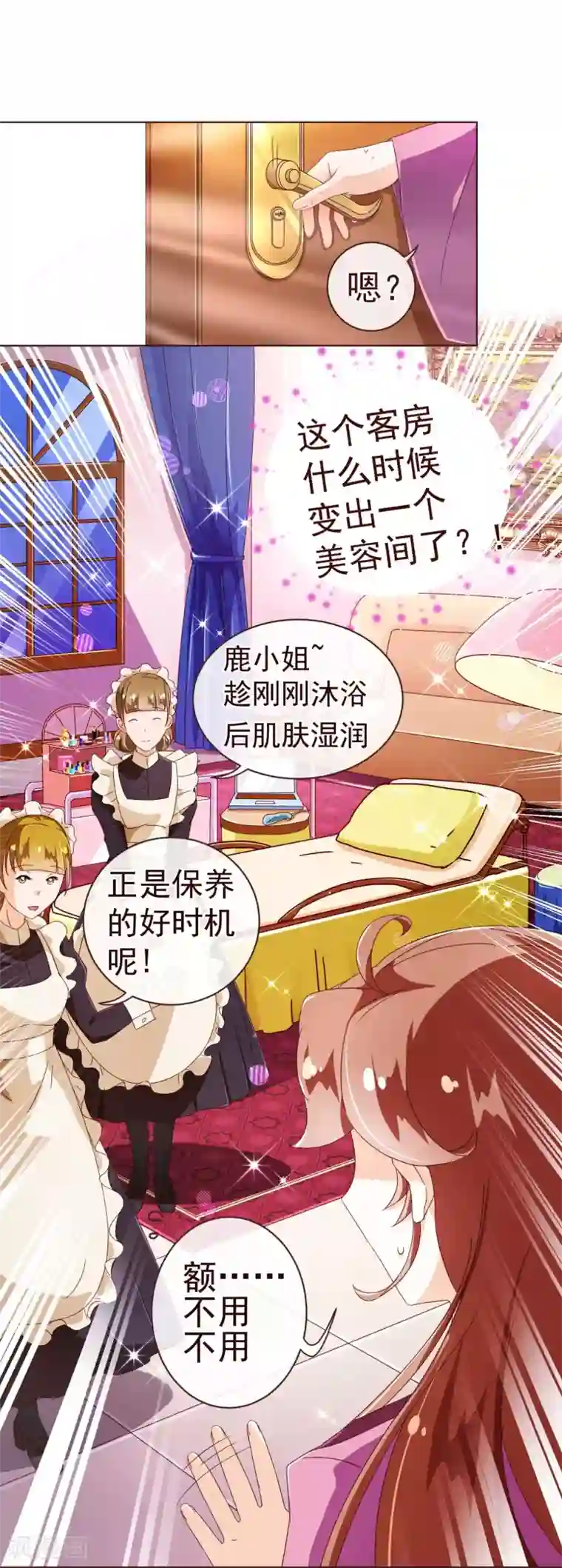 纯真总裁宠萌妻第63话 珠宝