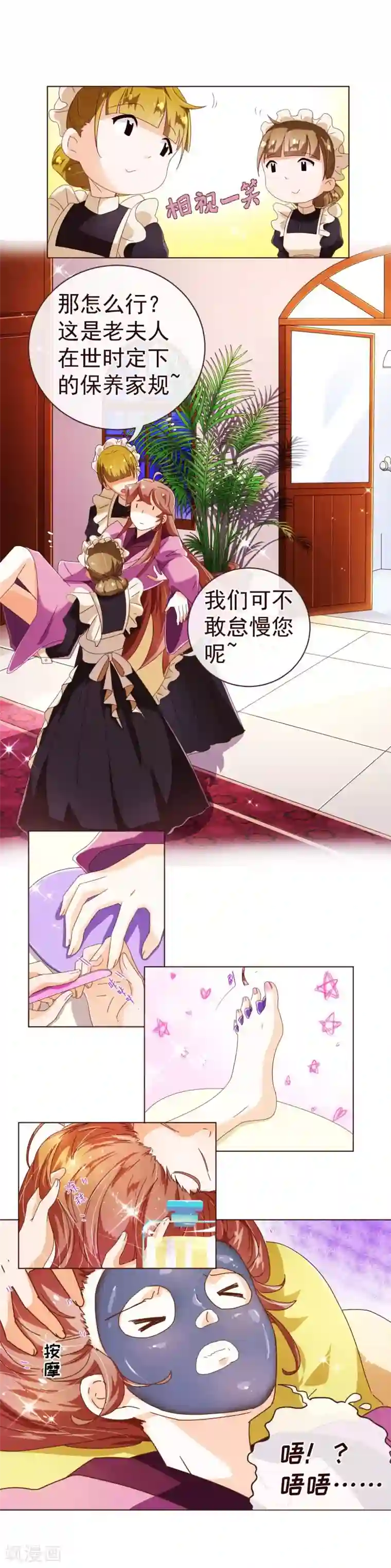 纯真总裁宠萌妻第63话 珠宝