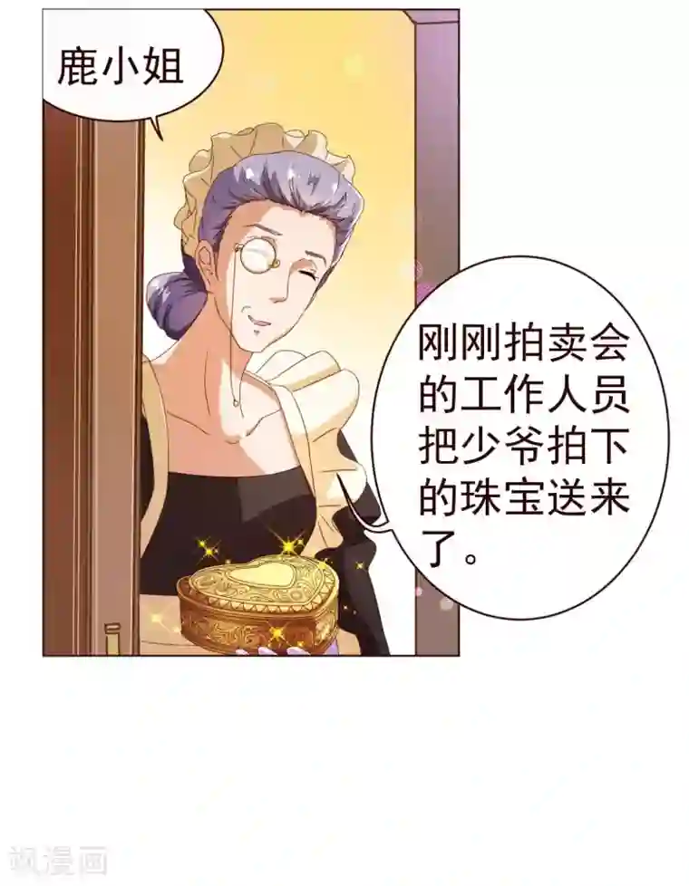 纯真总裁宠萌妻第63话 珠宝