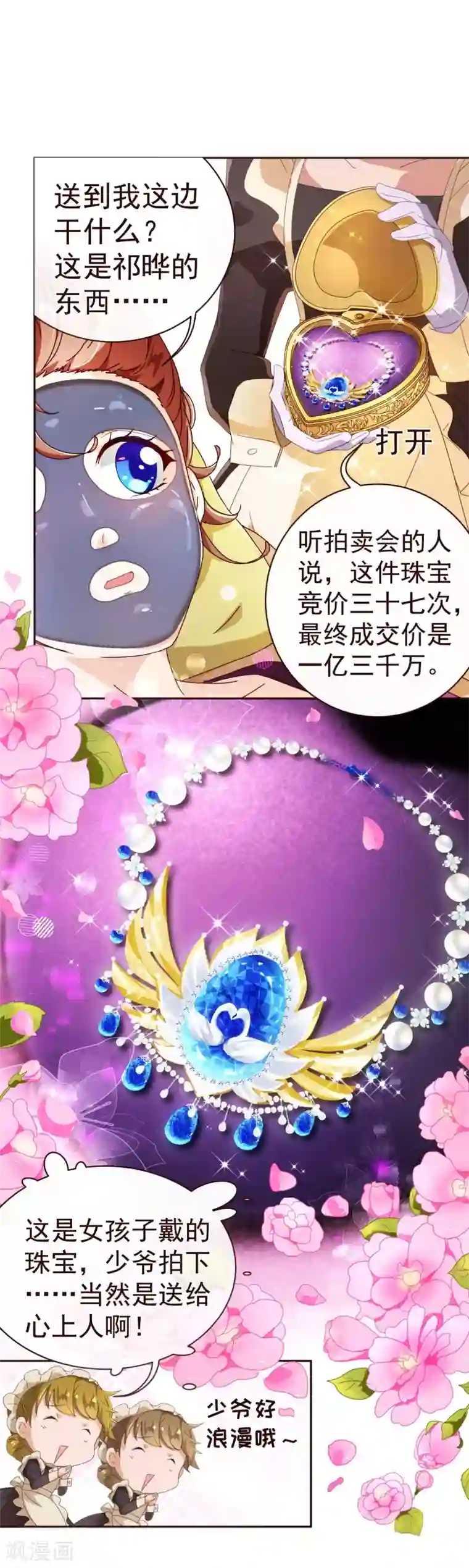 纯真总裁宠萌妻第63话 珠宝