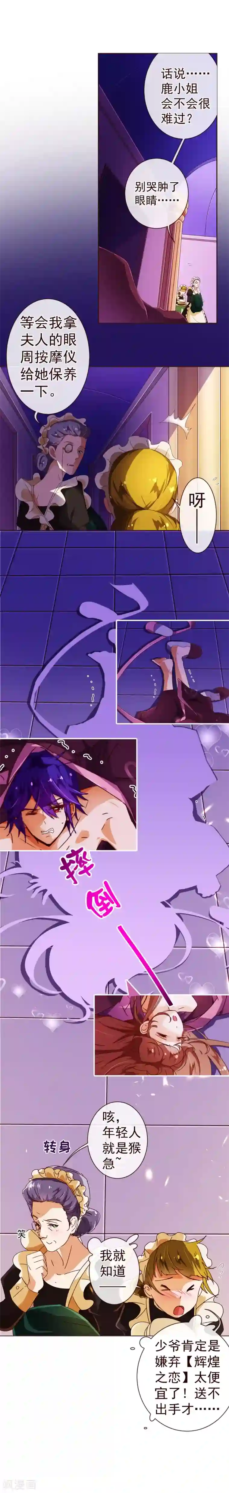 纯真总裁宠萌妻第64话 误会