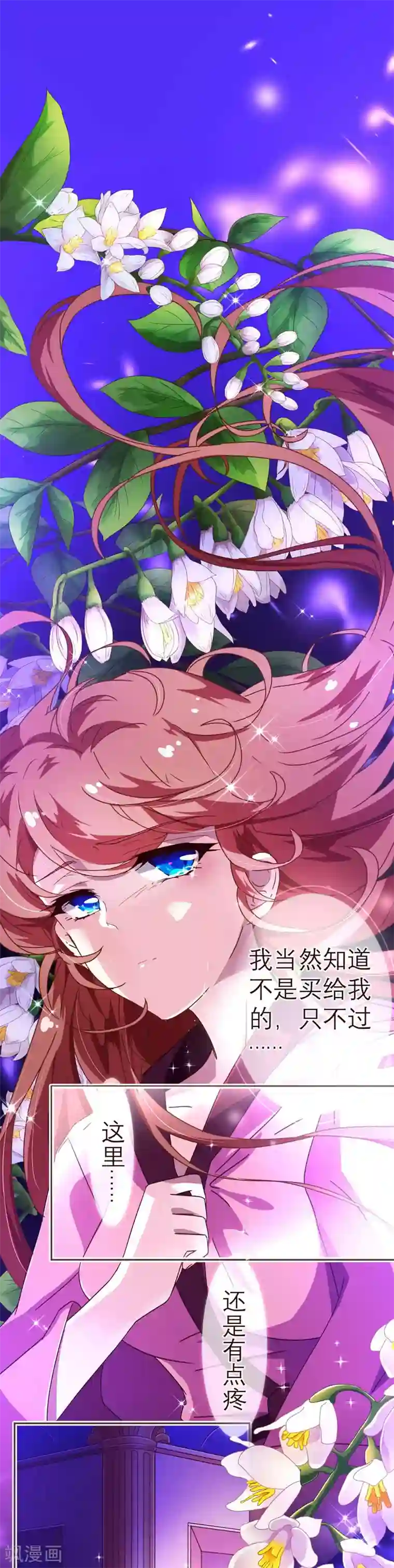 纯真总裁宠萌妻第64话 误会