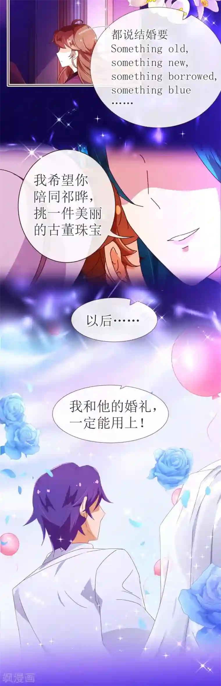 纯真总裁宠萌妻第64话 误会