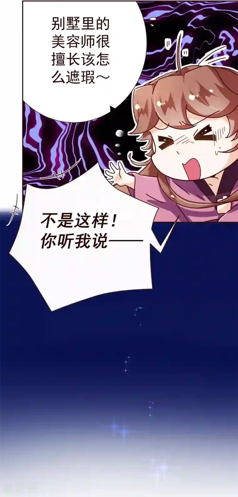 纯真总裁宠萌妻第65话 一夜