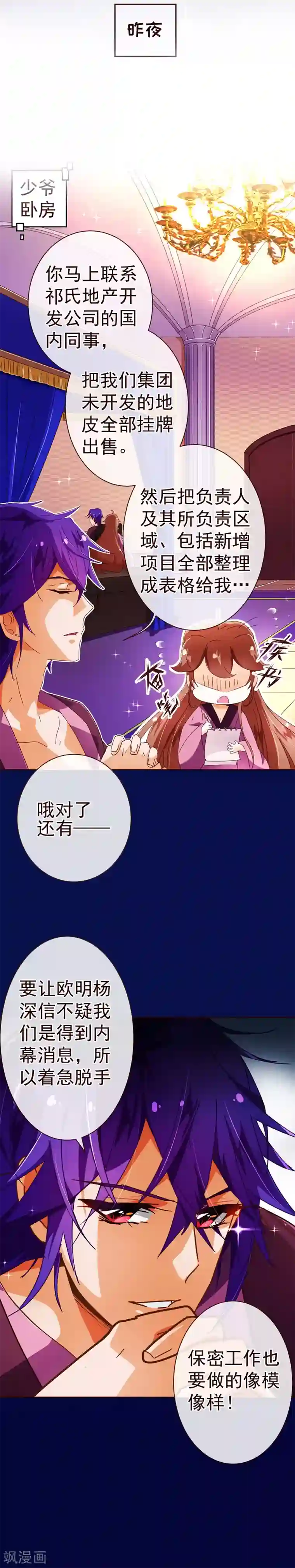 纯真总裁宠萌妻第65话 一夜