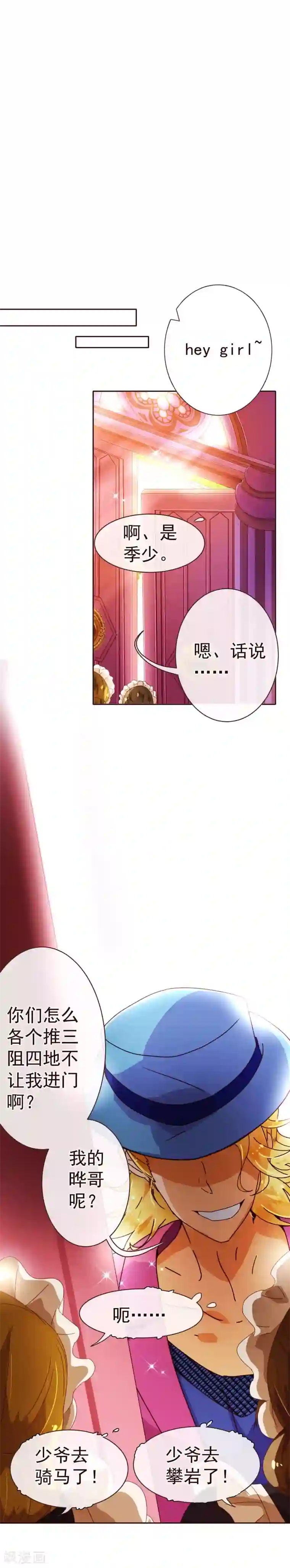 纯真总裁宠萌妻第66话 季朗