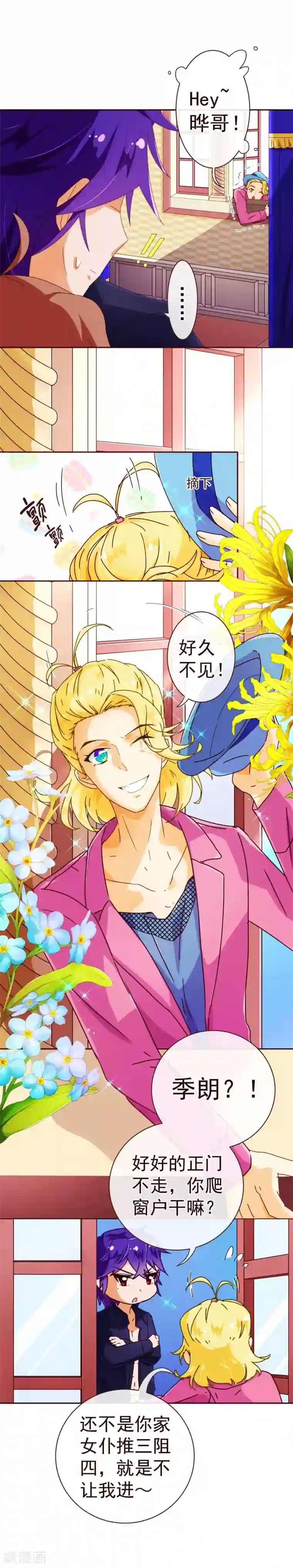 纯真总裁宠萌妻第66话 季朗