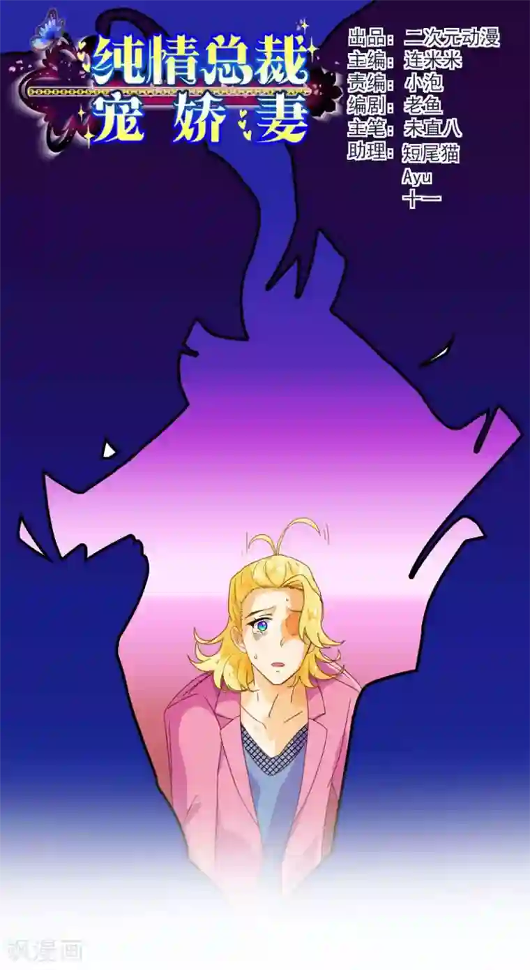 纯真总裁宠萌妻第67话 大嫂