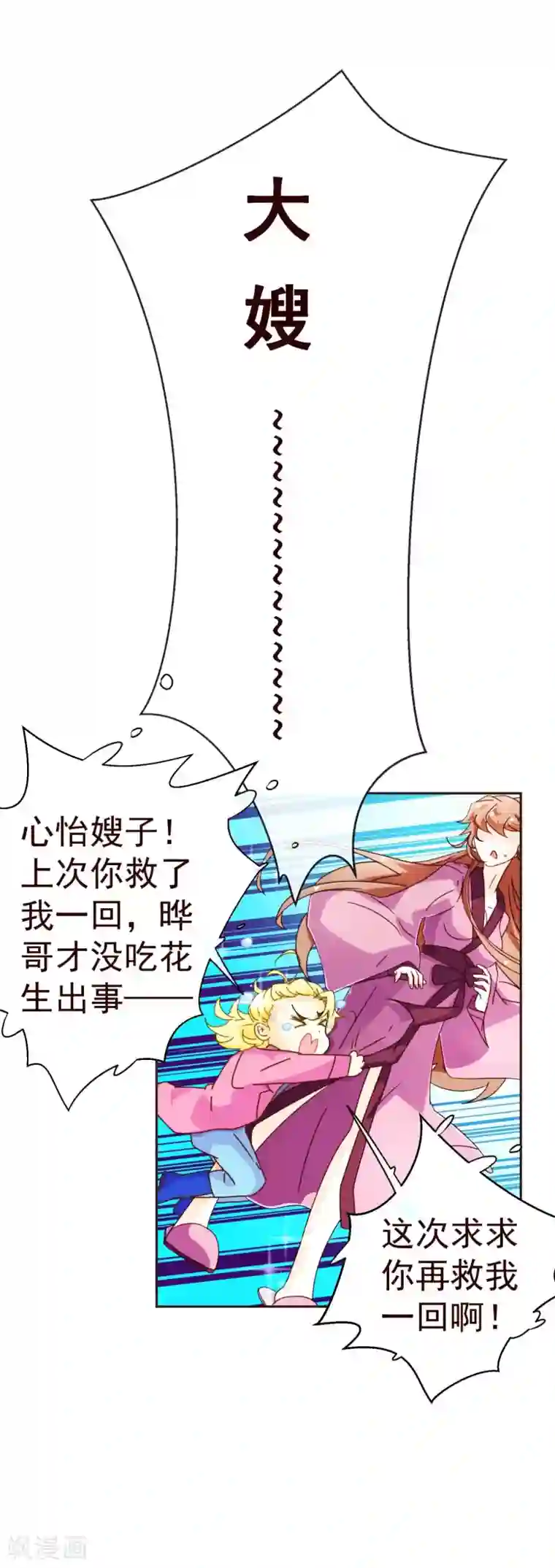 纯真总裁宠萌妻第67话 大嫂