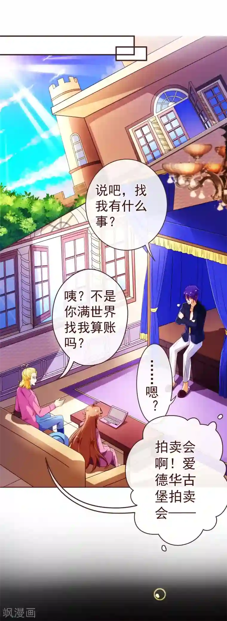 纯真总裁宠萌妻第67话 大嫂