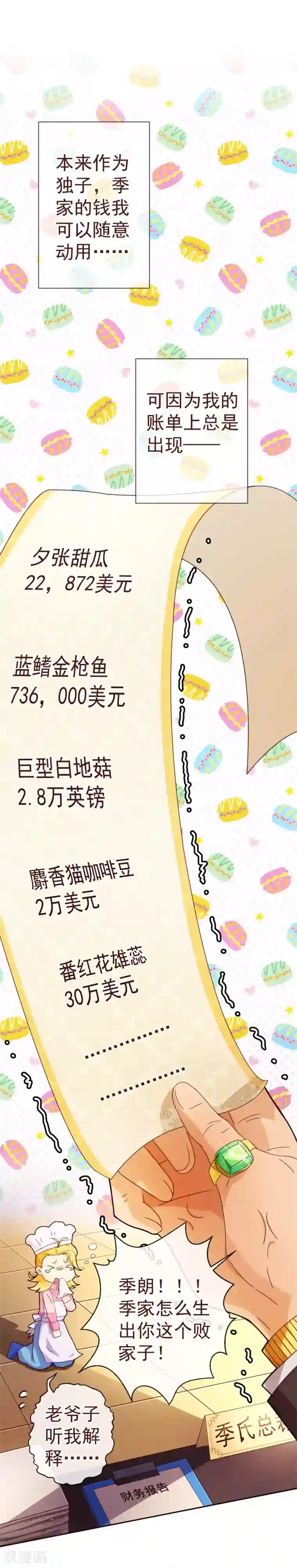 纯真总裁宠萌妻第68话 联手