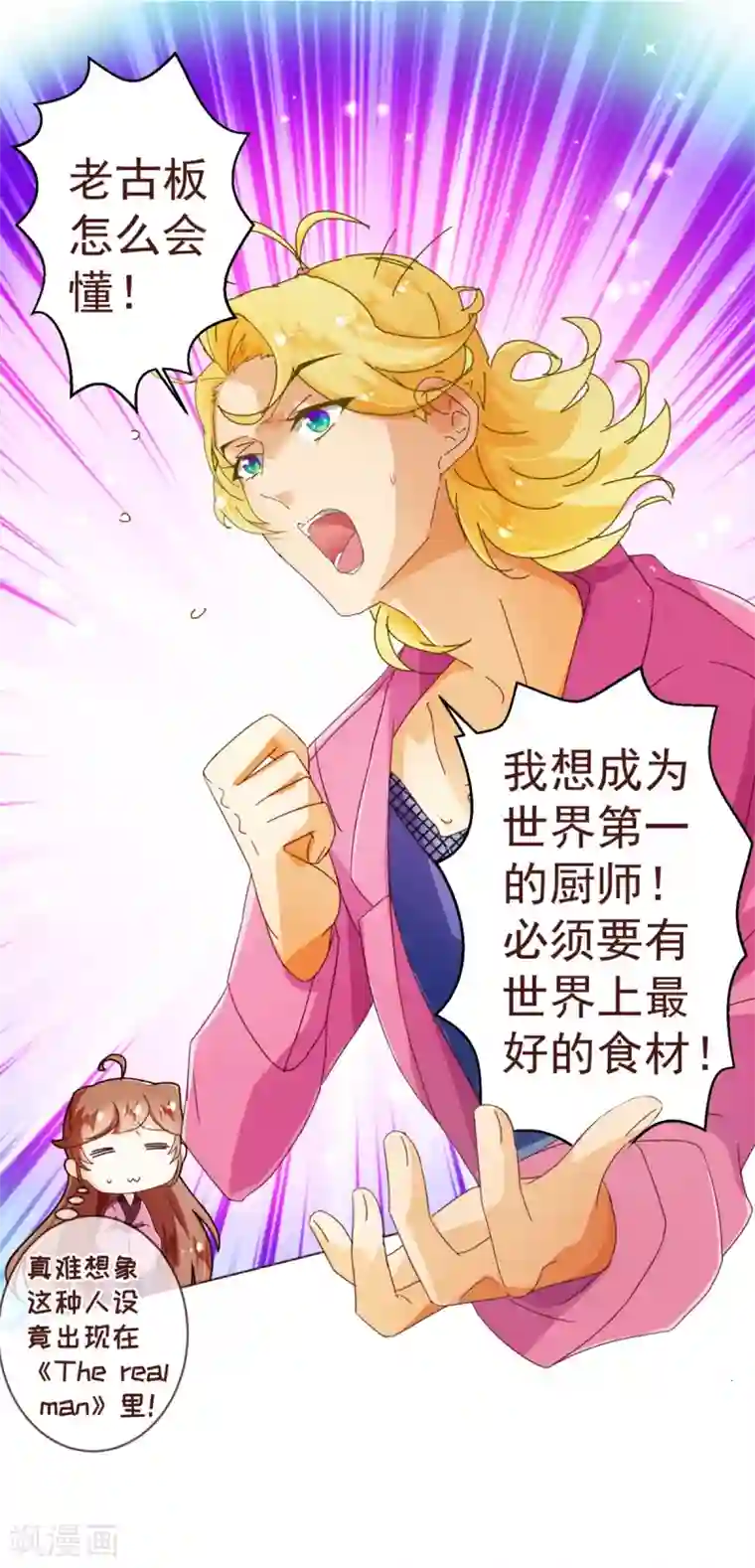 纯真总裁宠萌妻第68话 联手