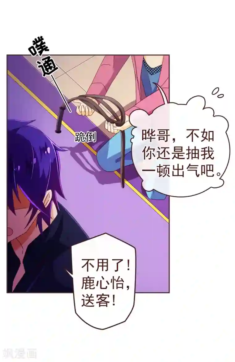 纯真总裁宠萌妻第68话 联手