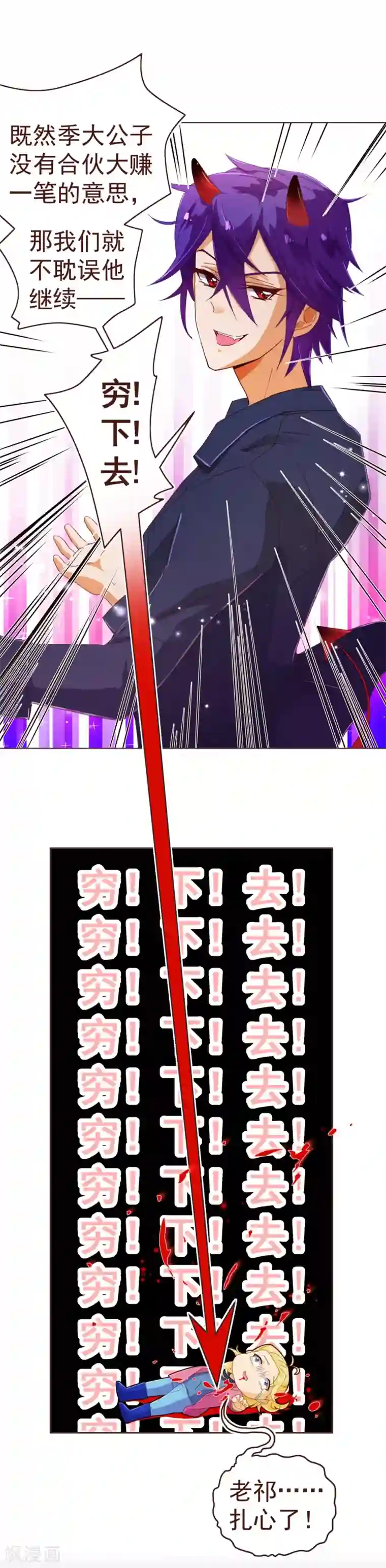 纯真总裁宠萌妻第68话 联手