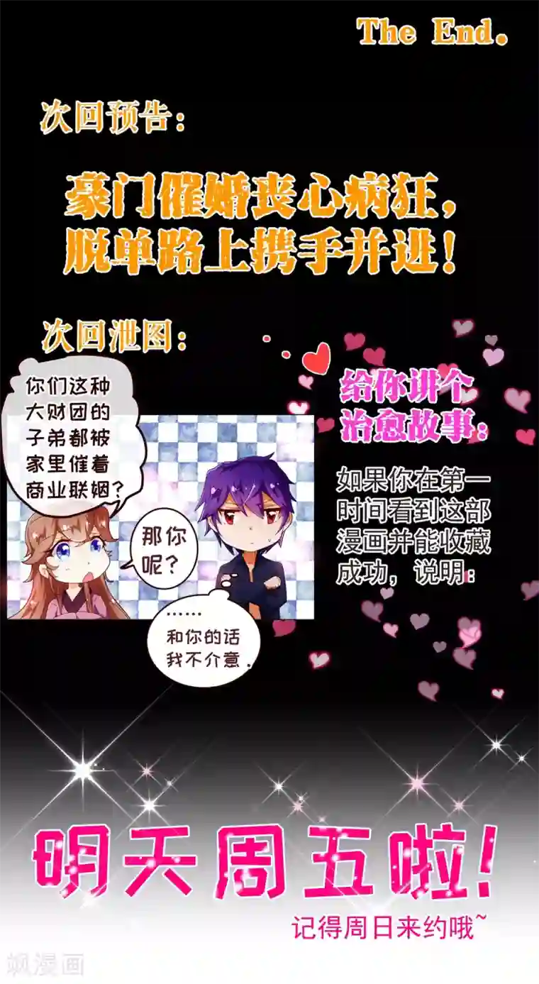 纯真总裁宠萌妻第68话 联手