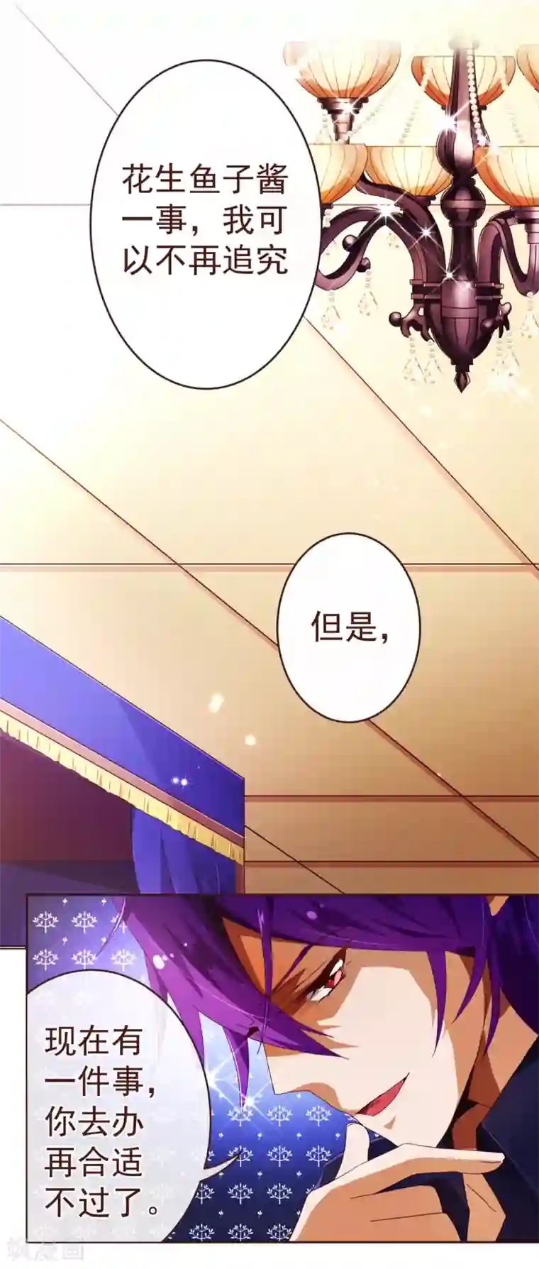 纯真总裁宠萌妻第68话 联手