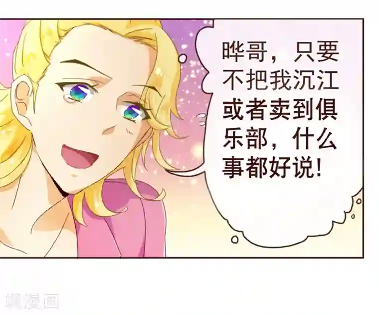 纯真总裁宠萌妻第68话 联手