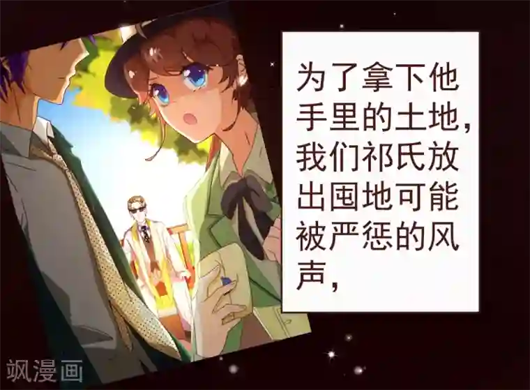 纯真总裁宠萌妻第68话 联手