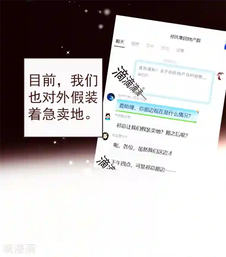 纯真总裁宠萌妻第68话 联手