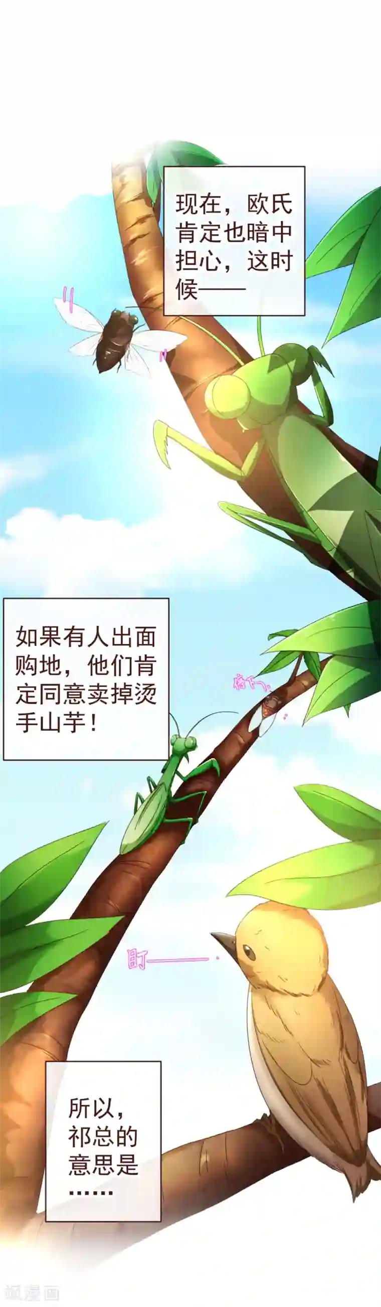 纯真总裁宠萌妻第68话 联手