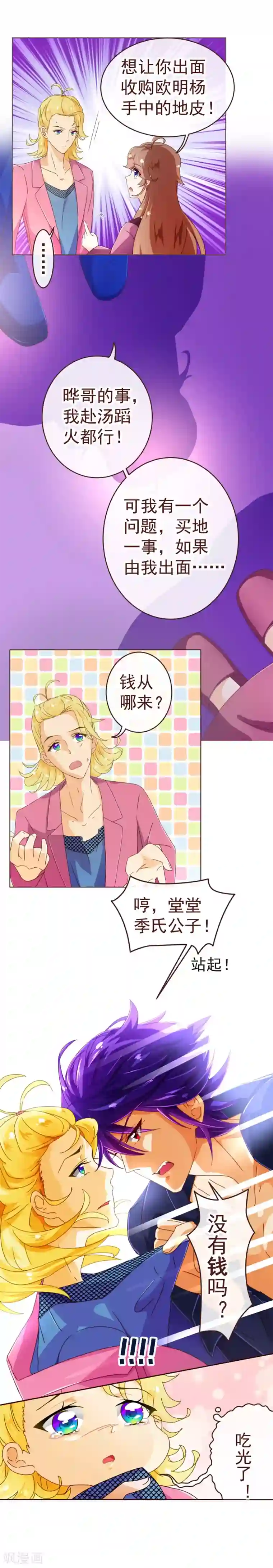 纯真总裁宠萌妻第68话 联手