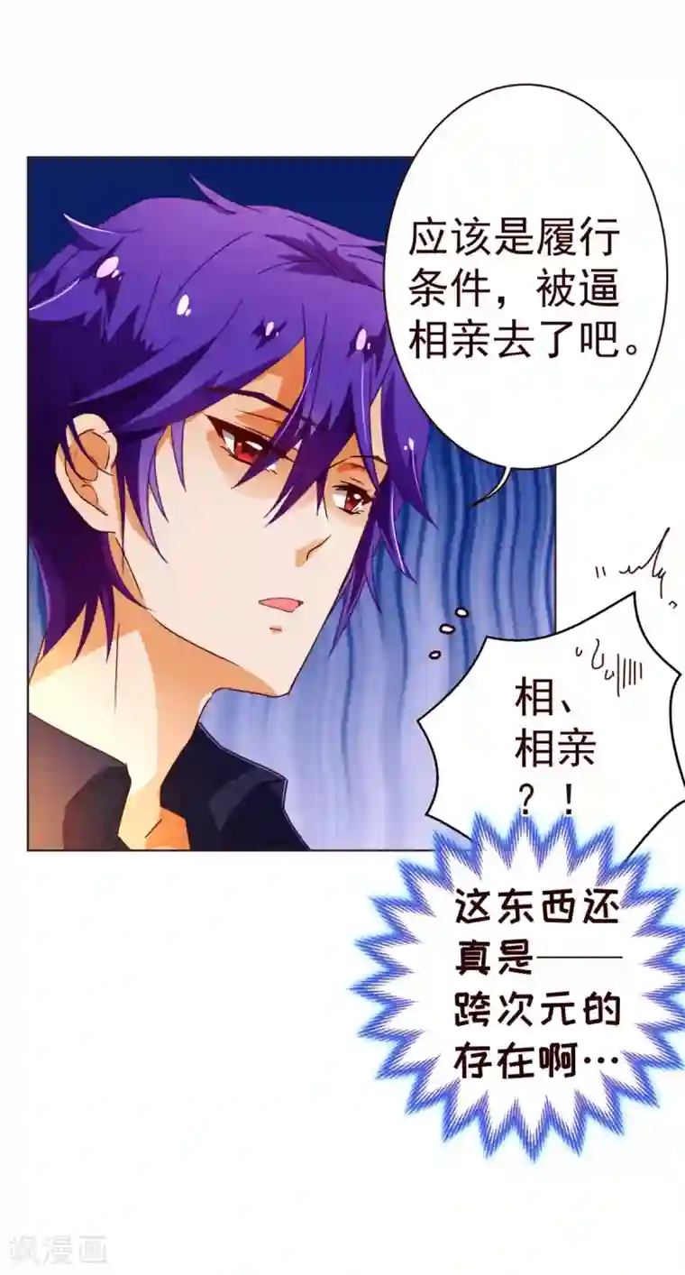 纯真总裁宠萌妻第69话 催婚