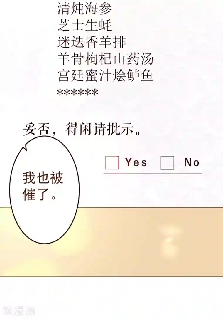 纯真总裁宠萌妻第69话 催婚