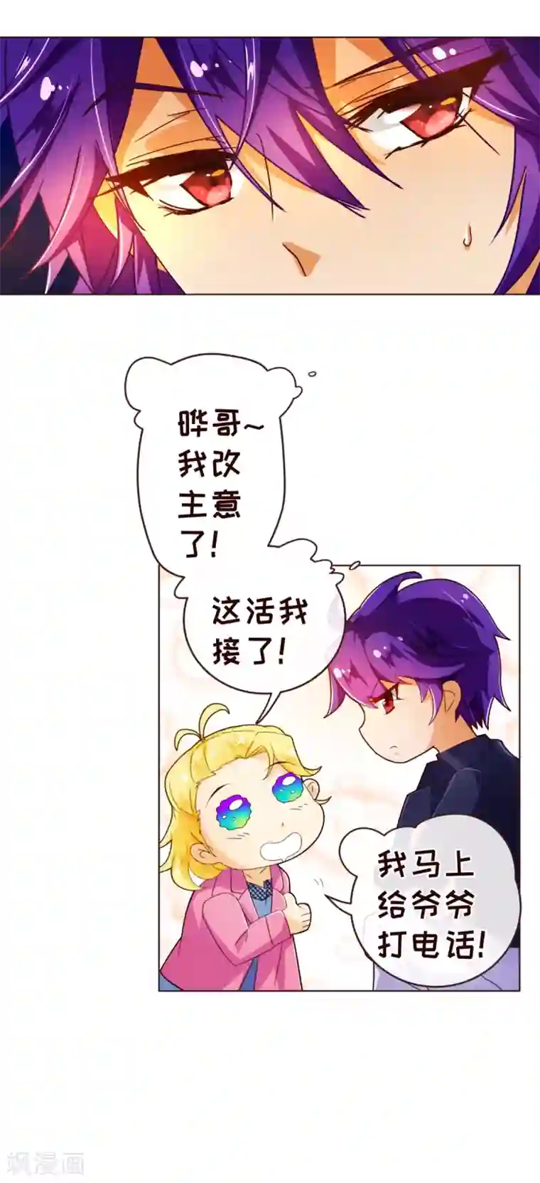 纯真总裁宠萌妻第69话 催婚