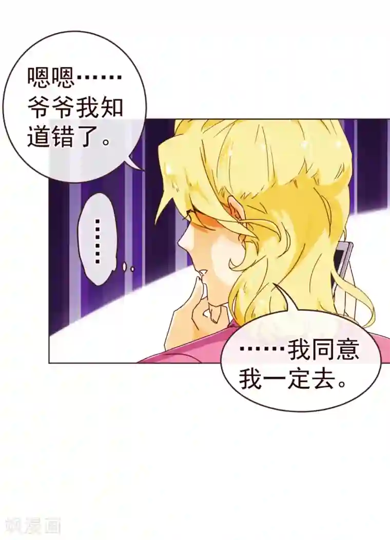 纯真总裁宠萌妻第69话 催婚