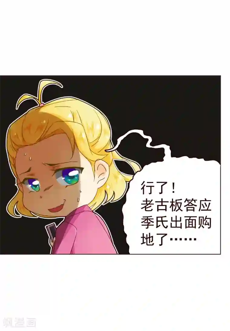 纯真总裁宠萌妻第69话 催婚