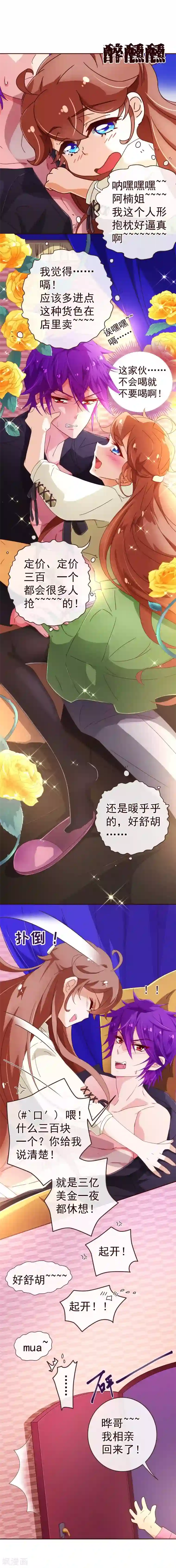 纯真总裁宠萌妻第70话 醉酒