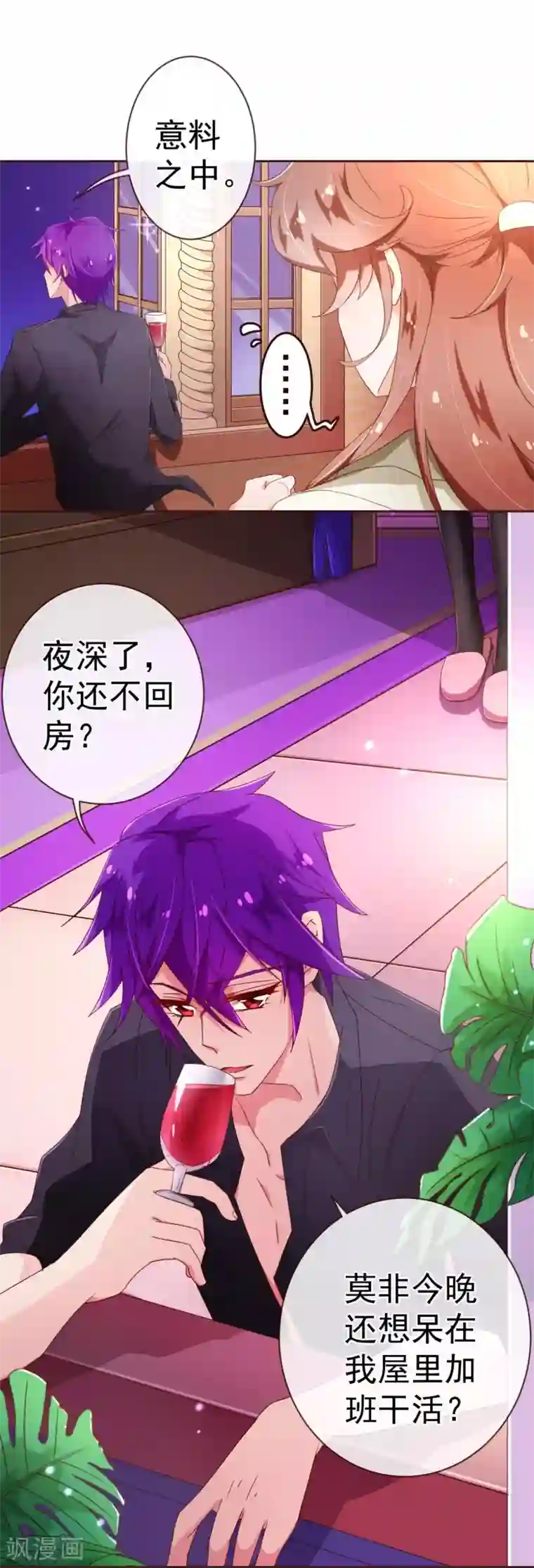 纯真总裁宠萌妻第70话 醉酒