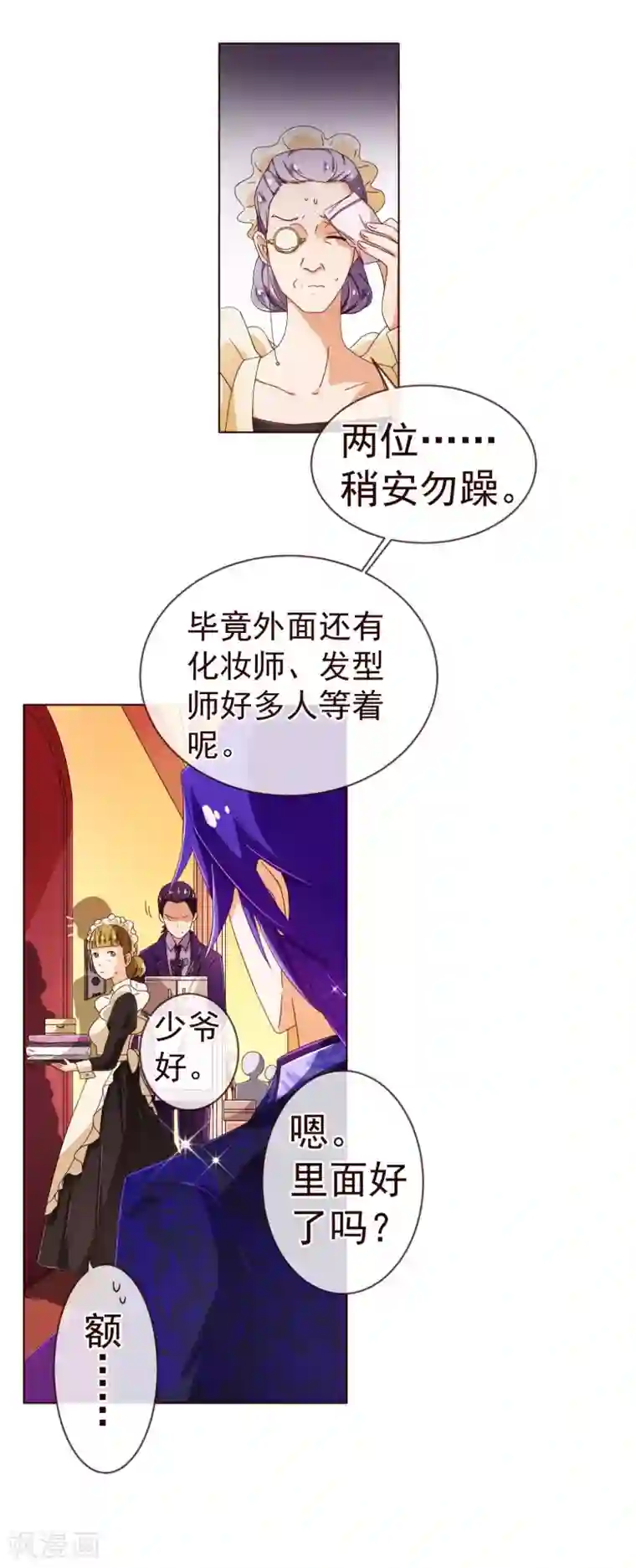 纯真总裁宠萌妻第71话 光彩