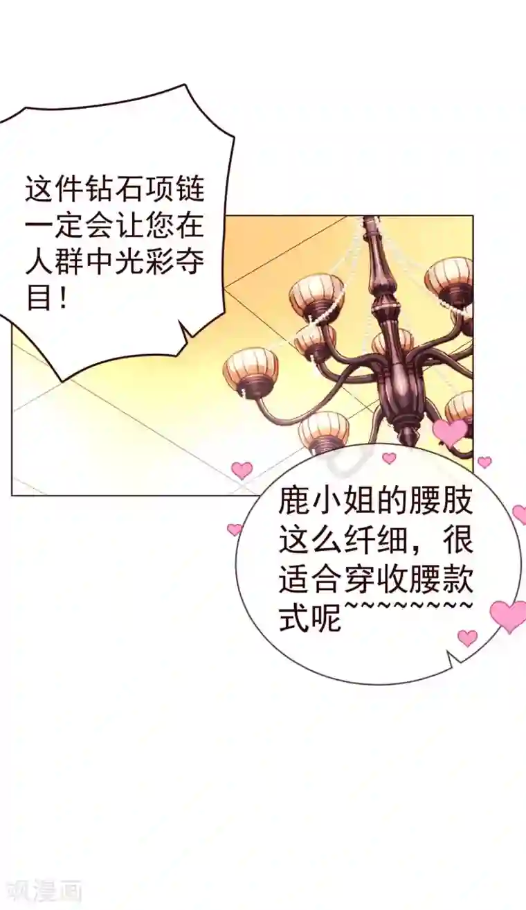 纯真总裁宠萌妻第71话 光彩
