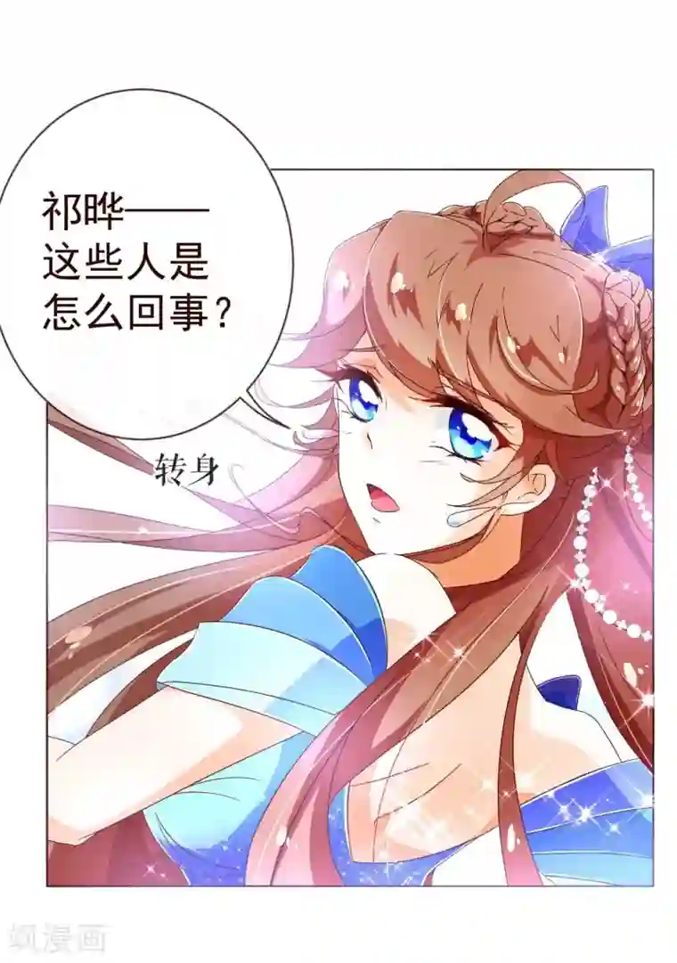 纯真总裁宠萌妻第71话 光彩
