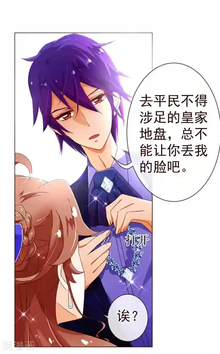 纯真总裁宠萌妻第71话 光彩