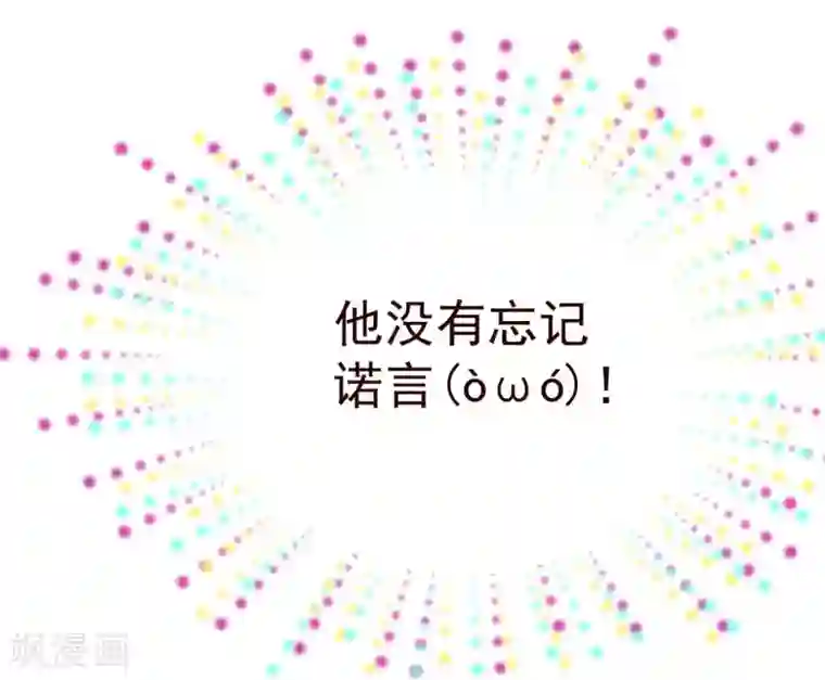 纯真总裁宠萌妻第71话 光彩