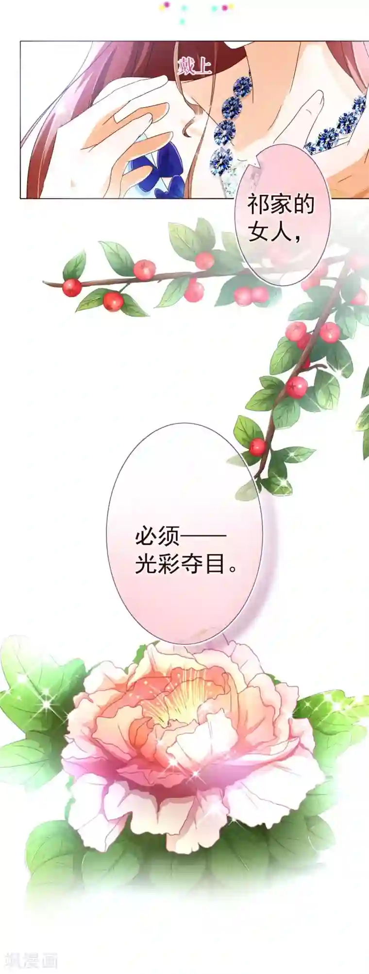 纯真总裁宠萌妻第71话 光彩