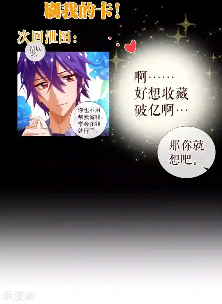 纯真总裁宠萌妻第71话 光彩