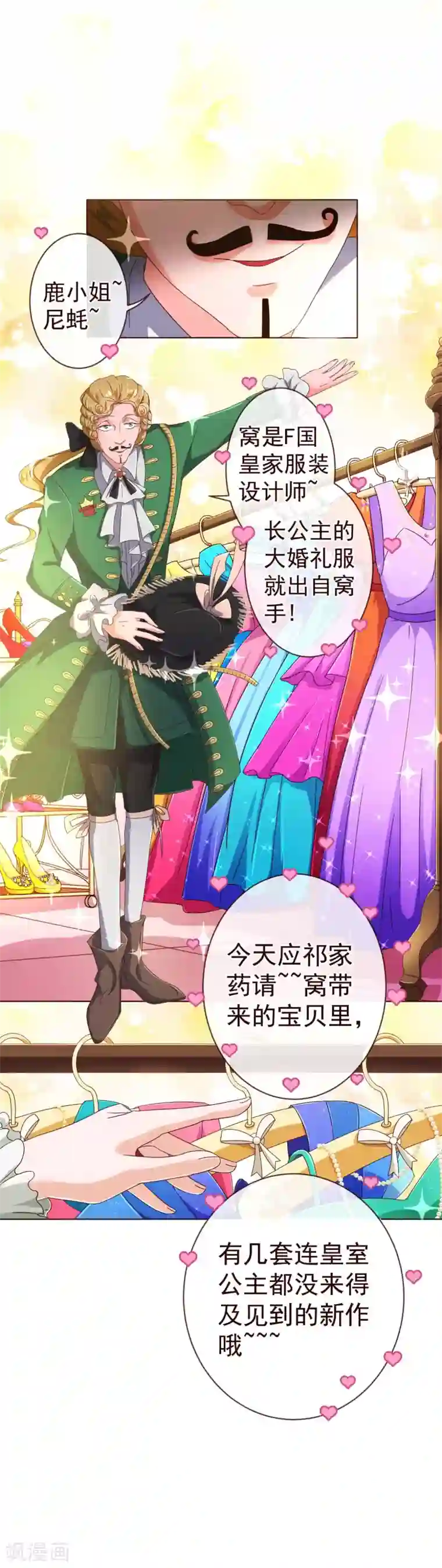 纯真总裁宠萌妻第71话 光彩