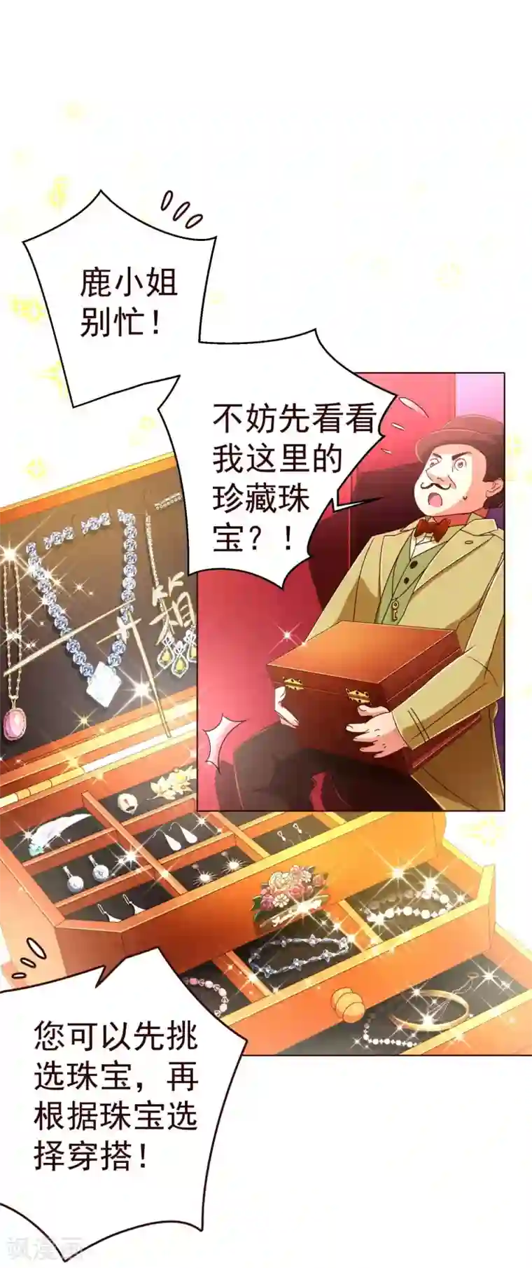纯真总裁宠萌妻第71话 光彩