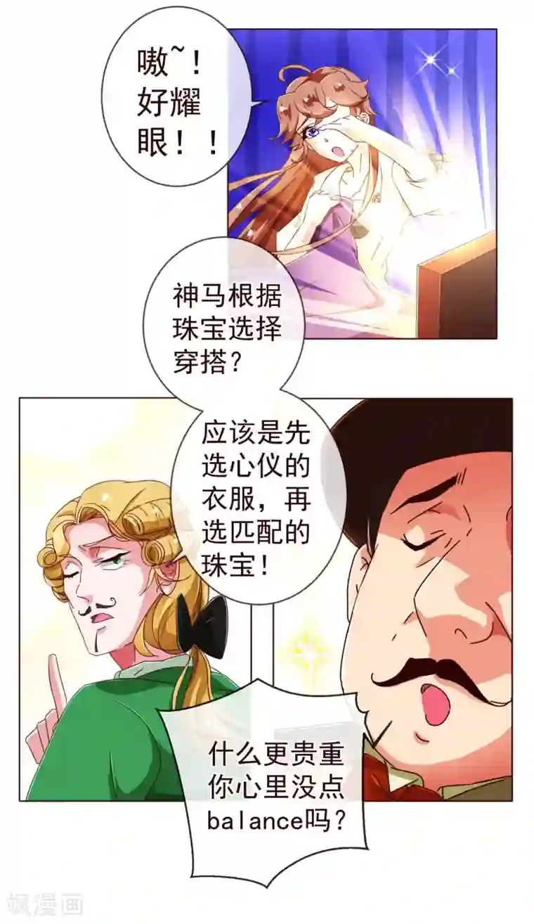 纯真总裁宠萌妻第71话 光彩