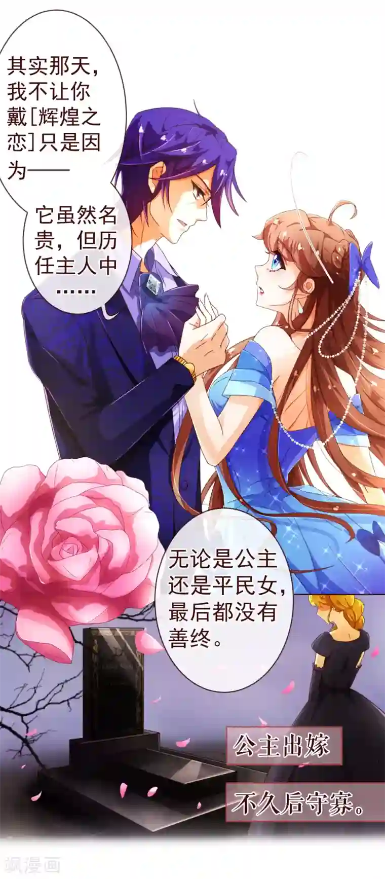 纯真总裁宠萌妻第72话 礼物