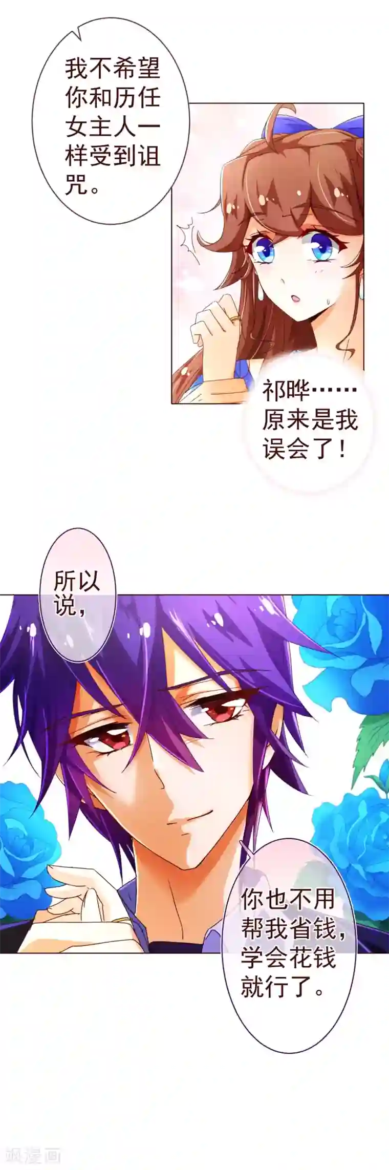 纯真总裁宠萌妻第72话 礼物