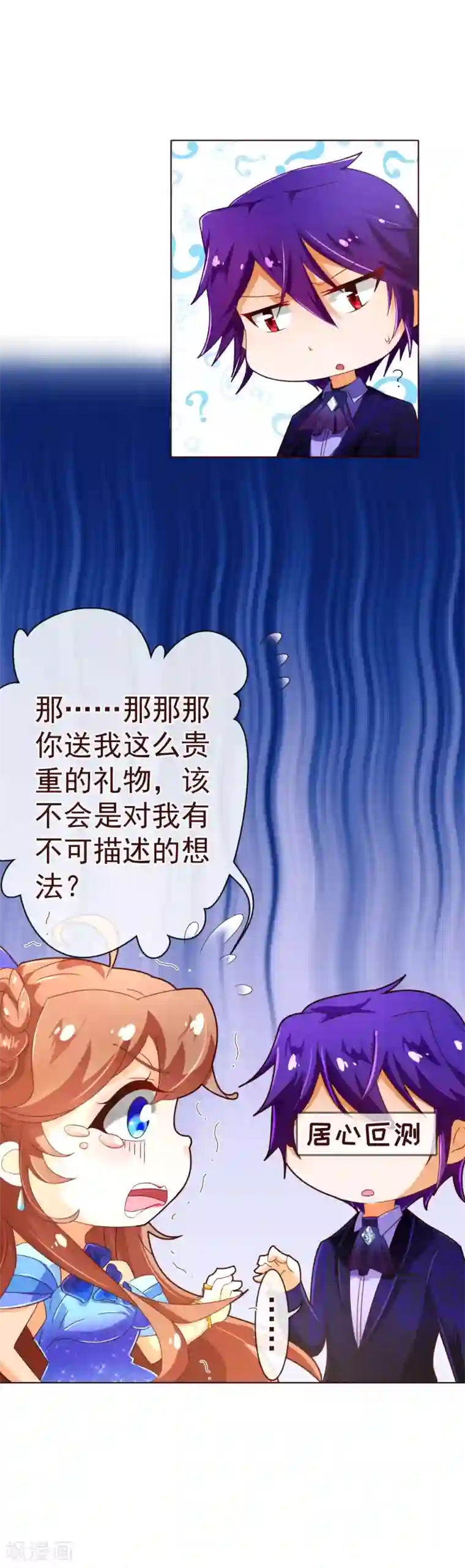 纯真总裁宠萌妻第72话 礼物