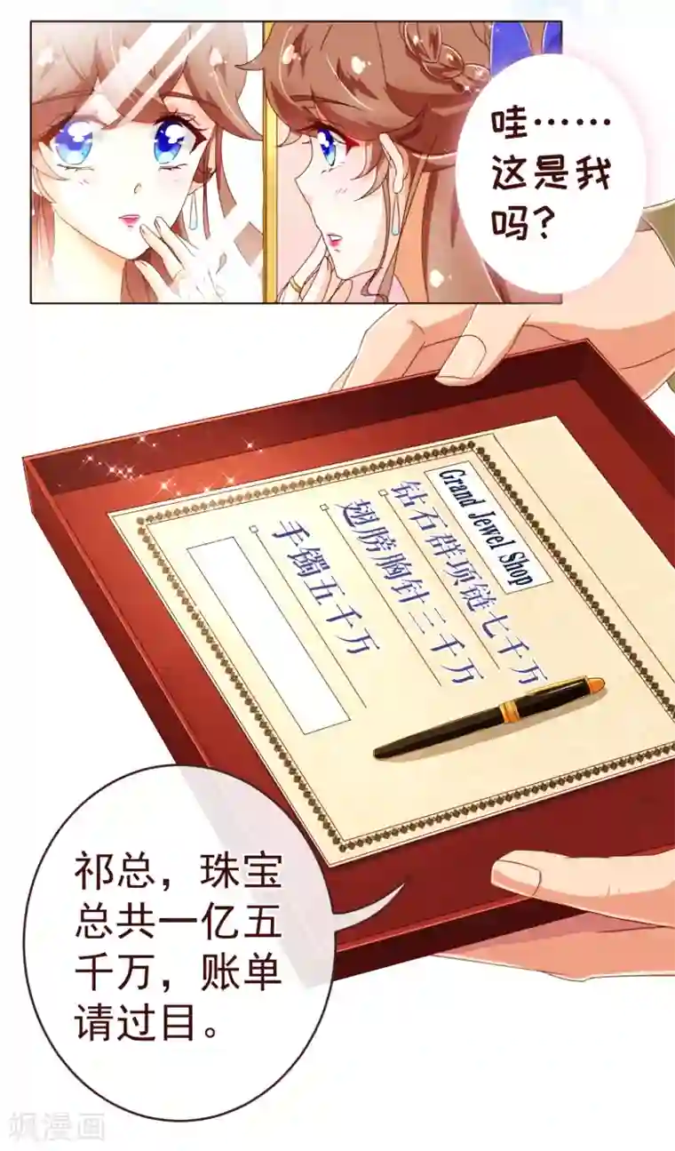 纯真总裁宠萌妻第72话 礼物