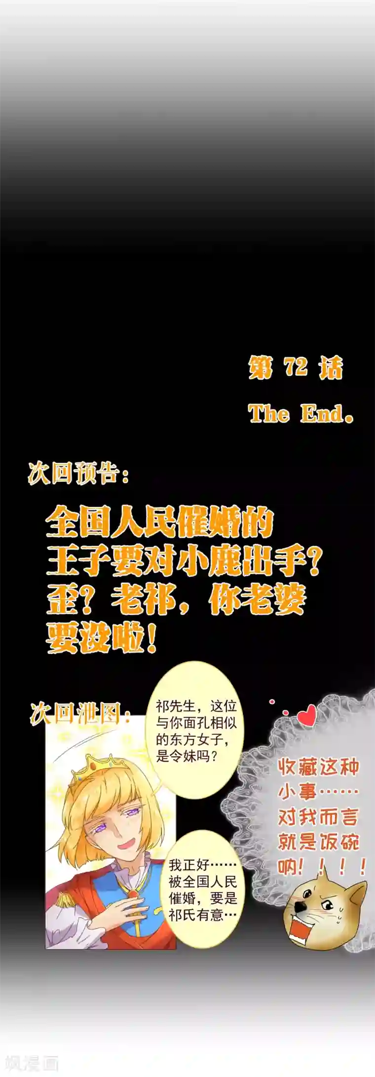 纯真总裁宠萌妻第72话 礼物