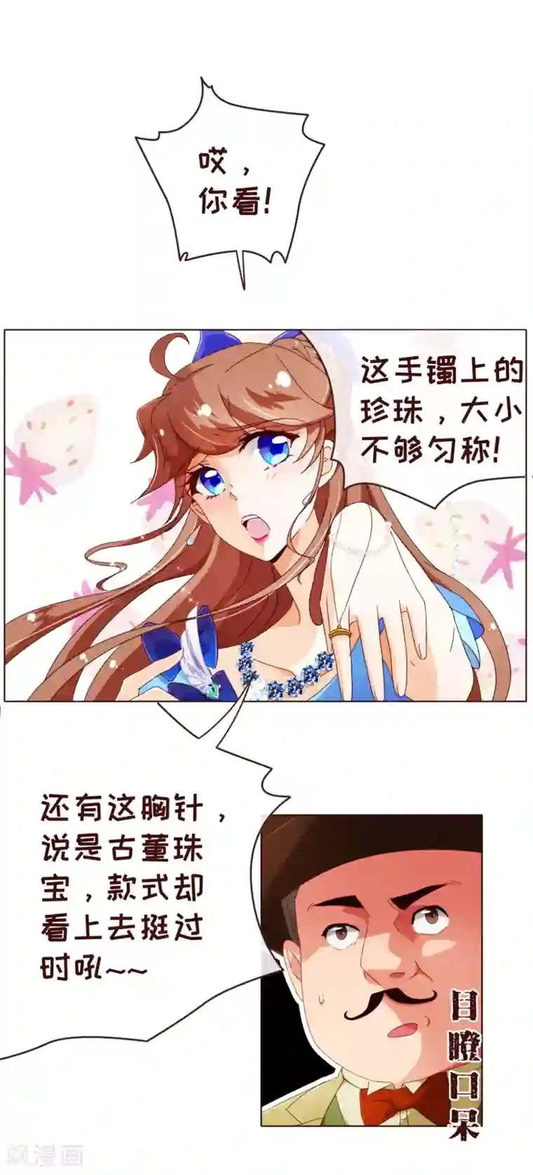 纯真总裁宠萌妻第72话 礼物