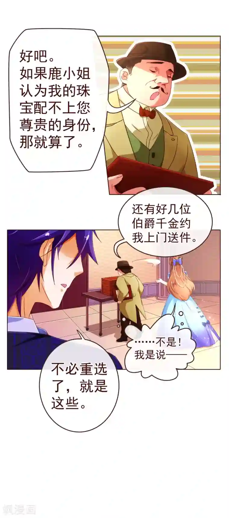 纯真总裁宠萌妻第72话 礼物