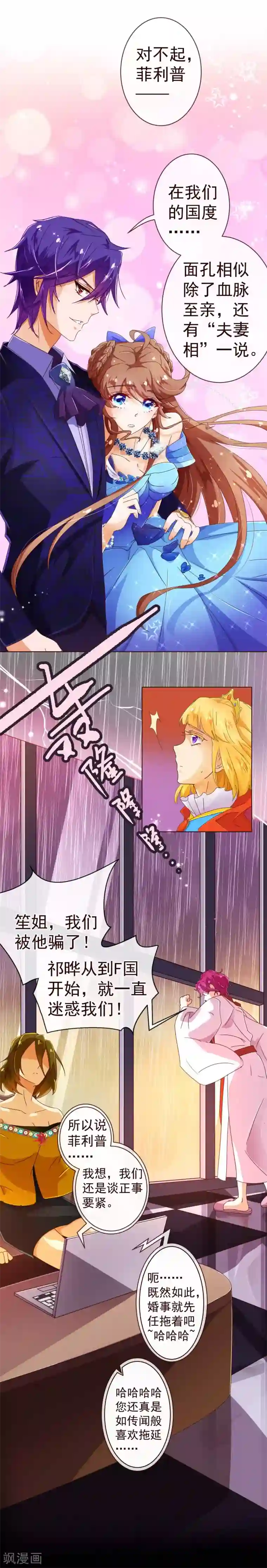 纯真总裁宠萌妻第73话 危机